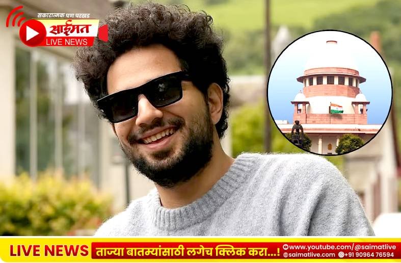 समय रैनाला सुप्रीम कोर्टाचा मोठा दिलासा; ‘इंडियाज गॉट लॅटेंट’ प्रकरणातील सर्व एफआयआर रद्द