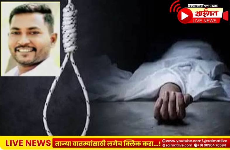 जळगावातील धक्कादायक घटना कंपनी मालकाने गळफास घेऊन जीवन संपविले
